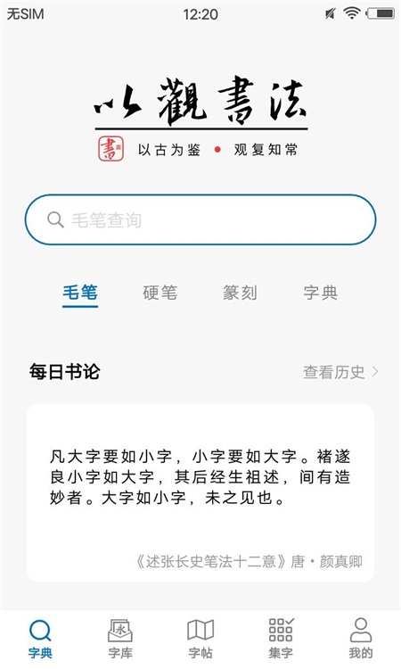 以观书法最新版本 5.3.6安卓版