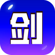 剑冢最新版 6.2.01安卓版