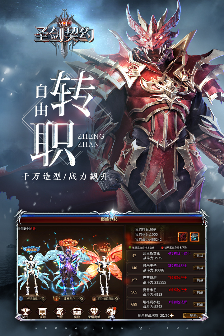 圣剑契约最新版 1.1.366安卓版