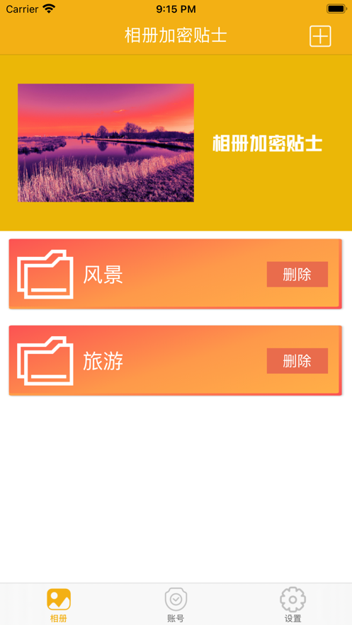 相册加密贴士 ios版
