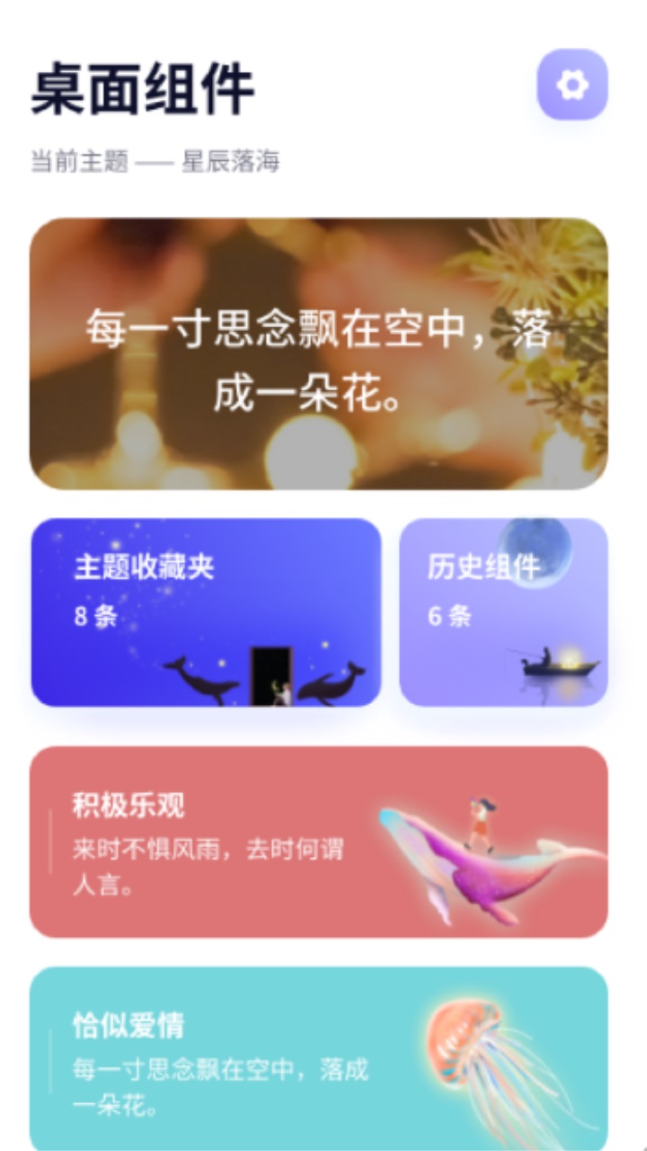 小组件工具箱 1.0.0安卓版