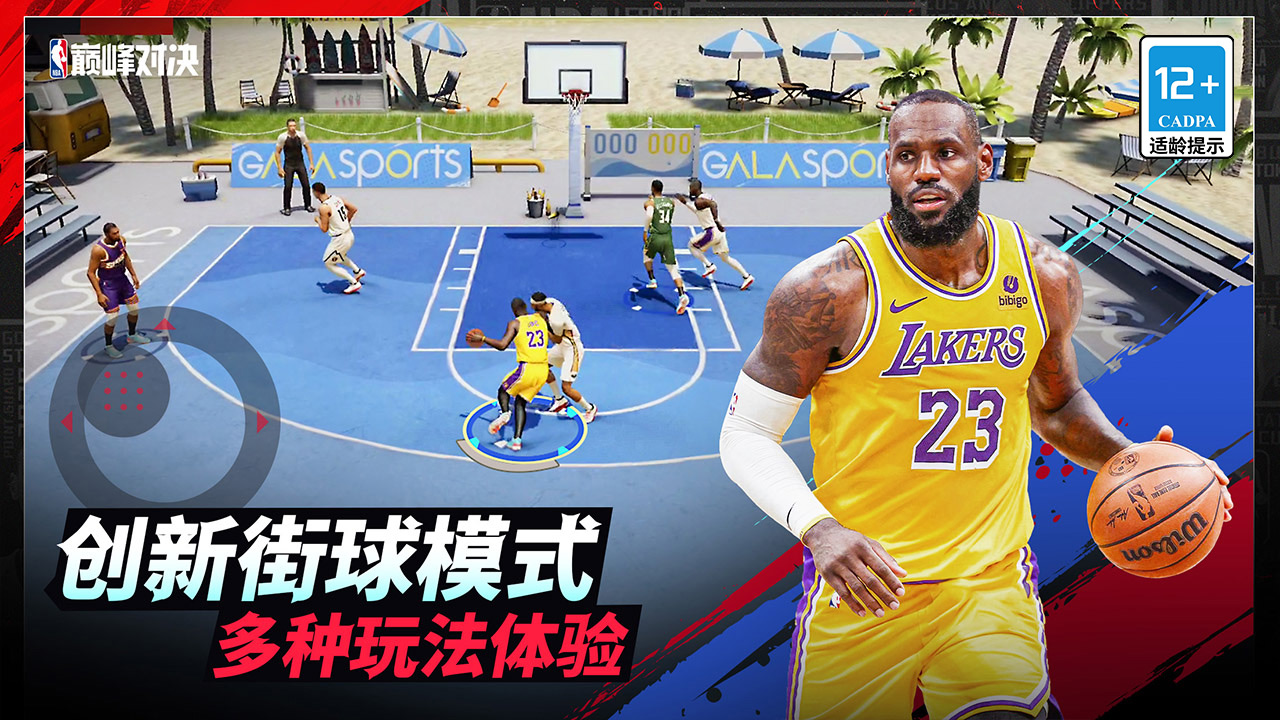 NBA巅峰对决官方版 1.4.0最新版