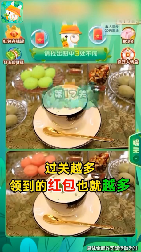找茬小能手红包版 2.5.7安卓版