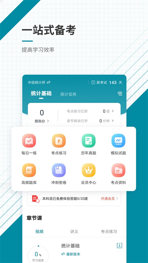 统计师准题库 5.40最新版