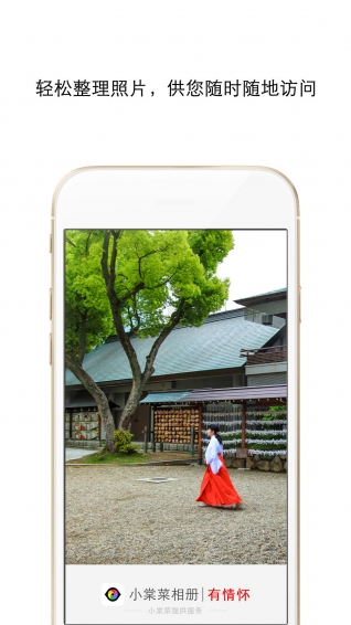 小棠菜相册APP