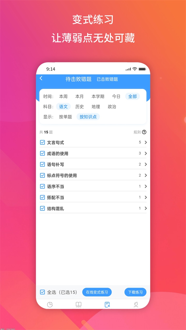 得正作业学生版 1.0.260最新版