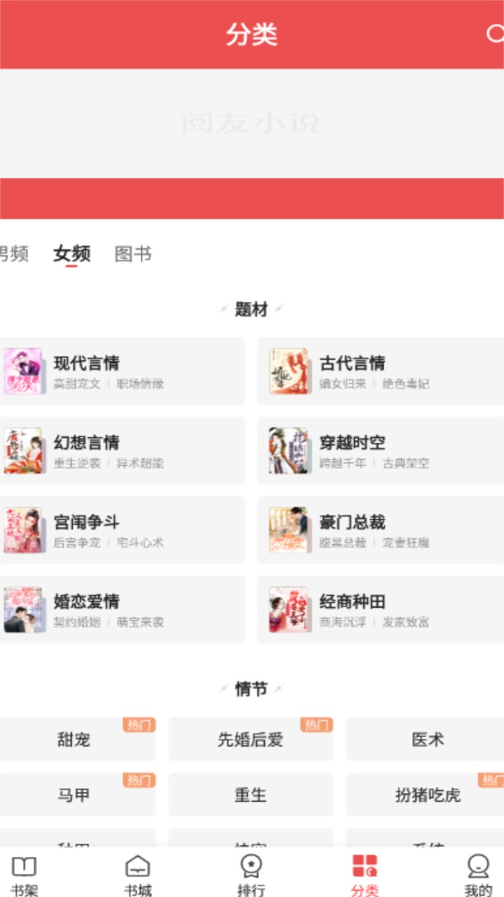 免费小说 4.1.4安卓版