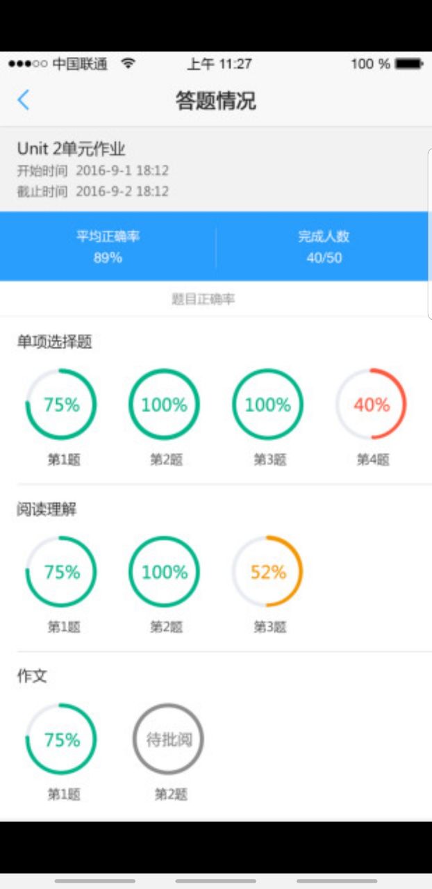 u校园教师版app 3.0.2.3官方版