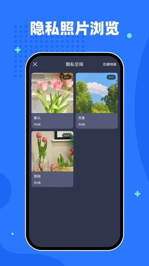 隐私相册空间最新版
