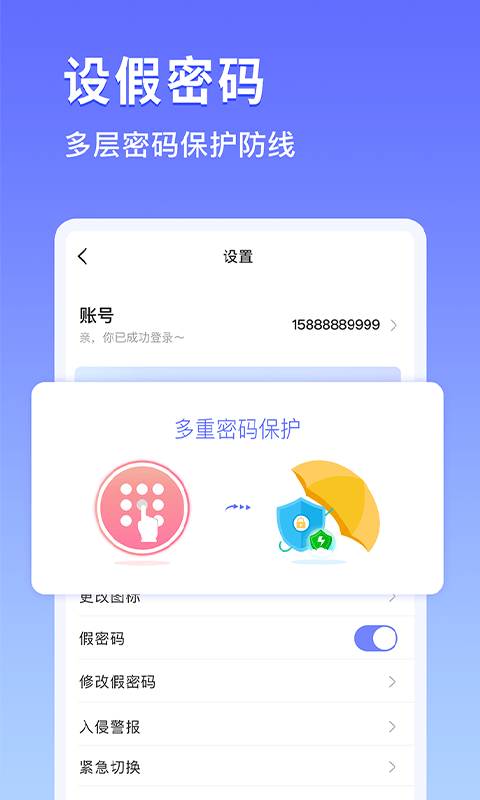 相册加密宝