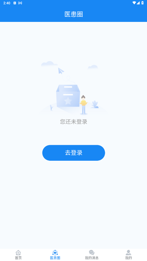 山大生殖医患服务平台 5.1.6安卓版