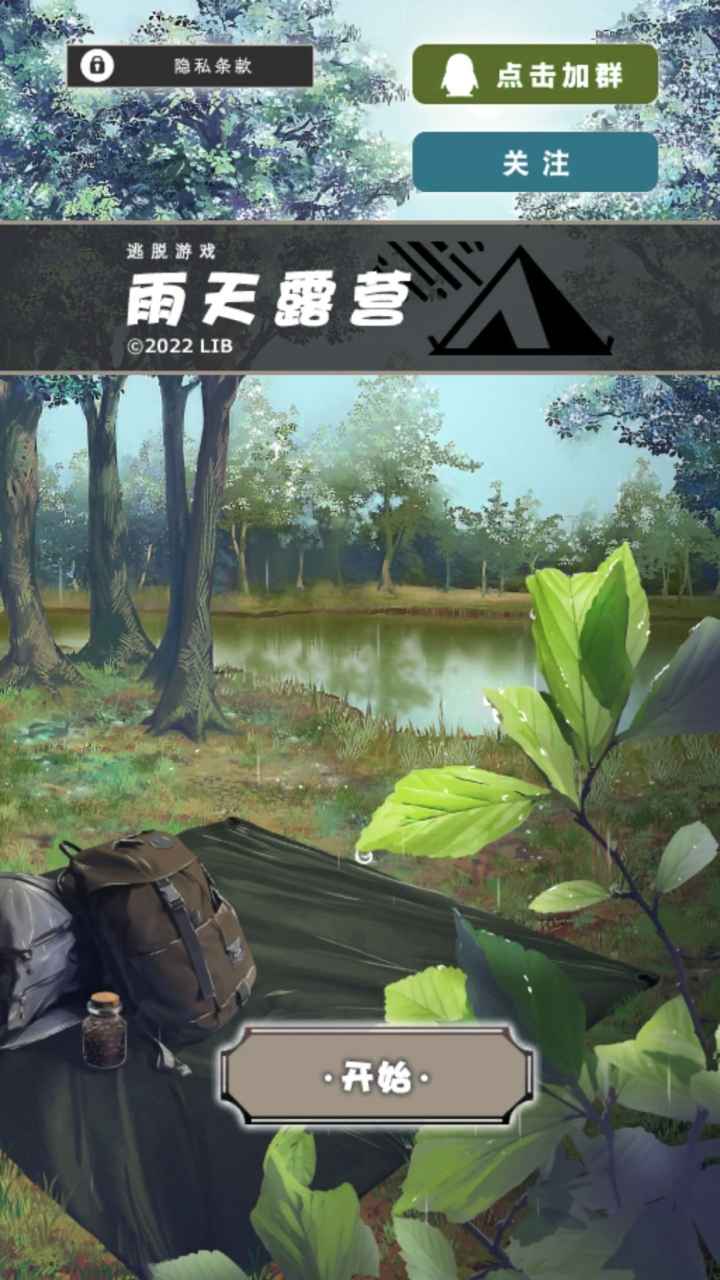 雨天露营最新版 1.0.0安卓版
