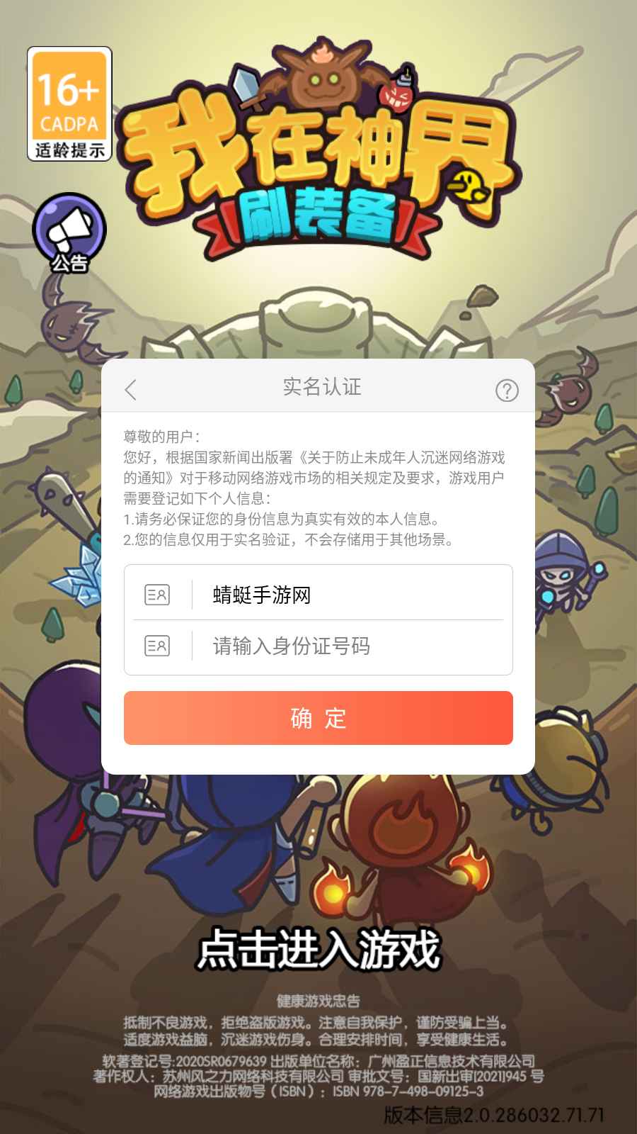 我在神界刷装备游戏 73.0安卓版