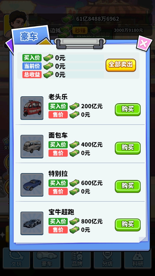 我要当食神破解版免广告 1.0安卓版