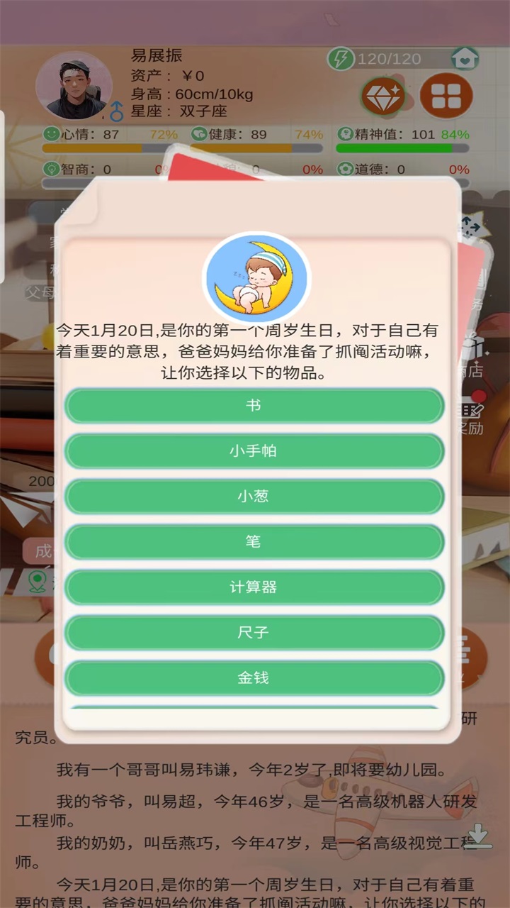 比特人生中文版 0.77安卓版