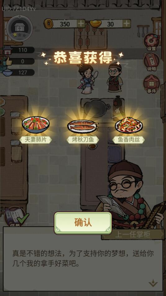 江湖大掌柜最新版 1.0.5安卓版