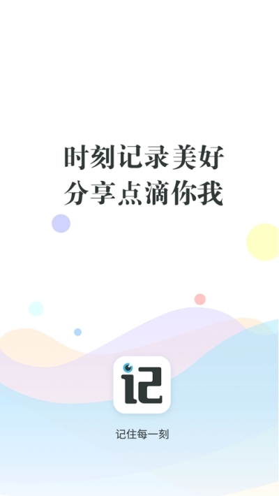 记刻云相册