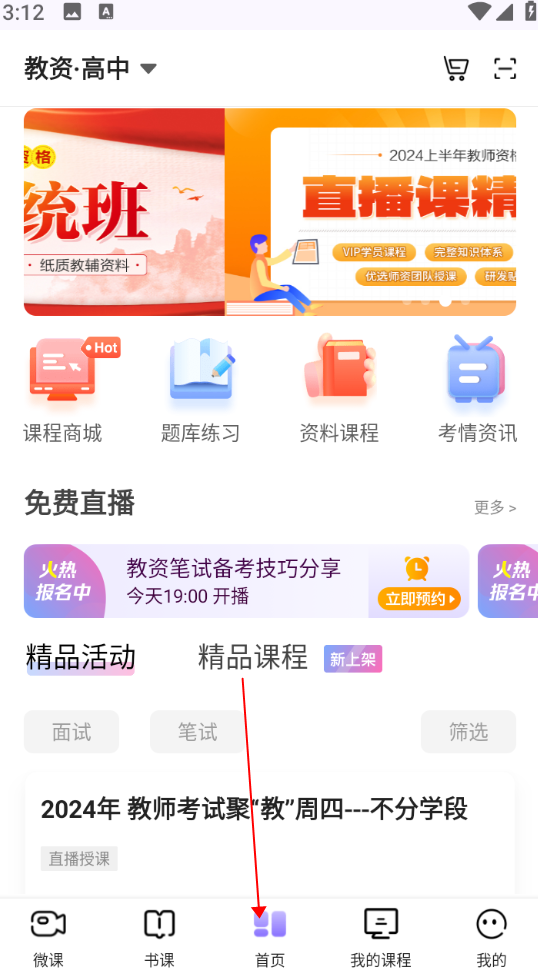 中公教师手机客户端 中公教师手机客户端