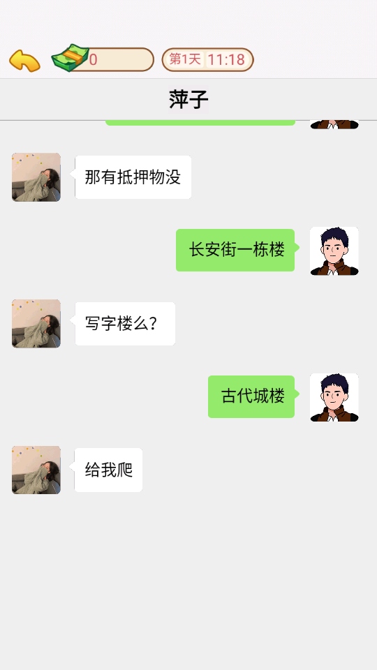 打工人生逆袭记游戏 1安卓版