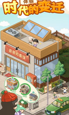 爸爸的面馆免广告无限钞票