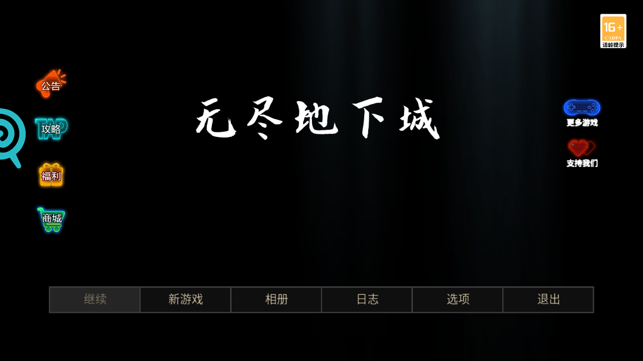 无尽地下城手游官方 1.0.1安卓版