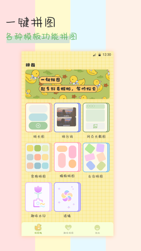 趣享相册拼图app官方版