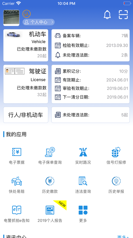 上海交警app查违章 上海交警app查违章