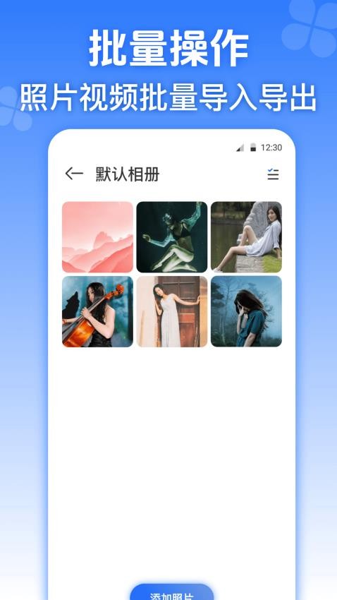 隐私加密相册免费版