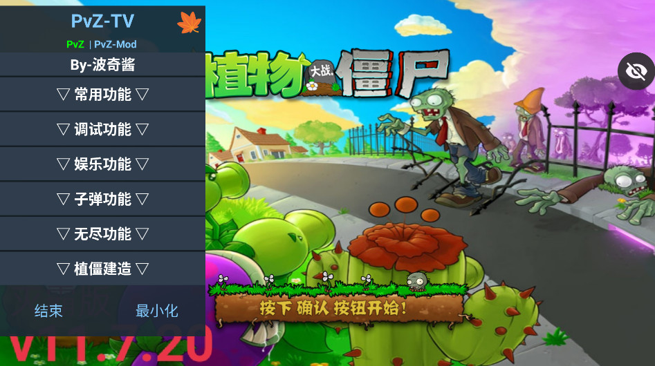 植物大战僵尸tv灭霸正式版内置菜单版 植物大战僵尸tv灭霸正式版内置菜单版