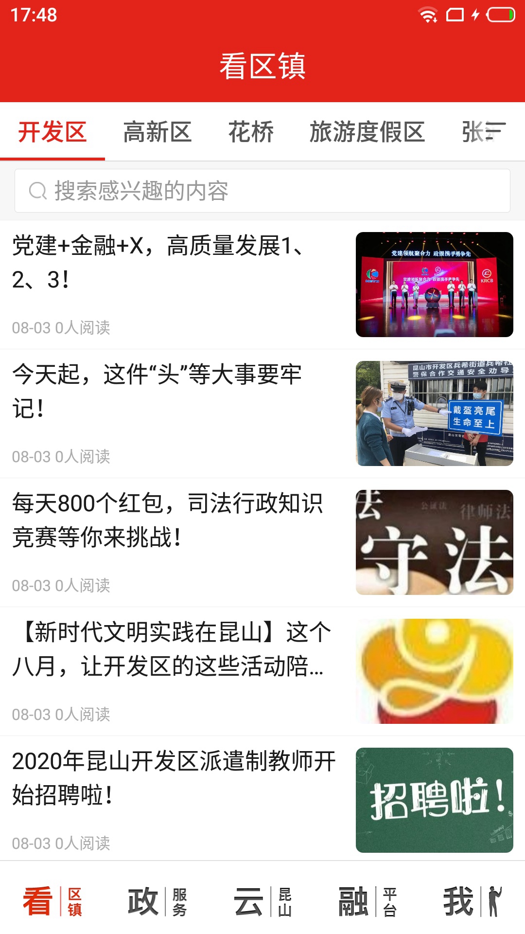 第一昆山客户端新版本 3.0.03安卓版