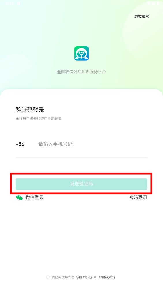 中农金研修app 中农金研修app