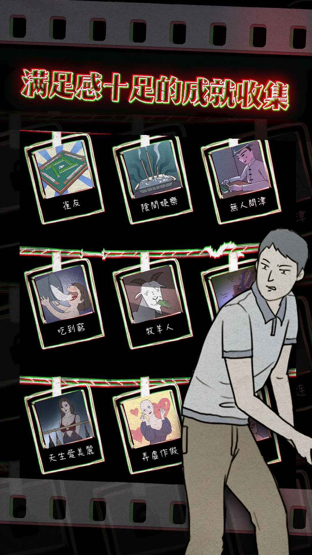 鸡皮疙瘩 1.3安卓版