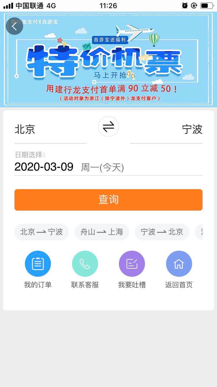 自游宝 6.1安卓版