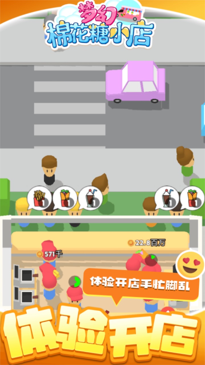 梦幻棉花糖小店最新版