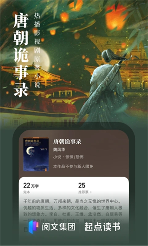 起点读书破解版
