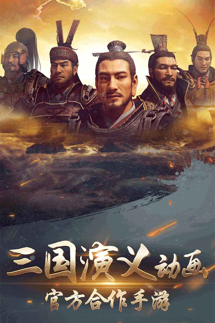 三国演义兵临城下最新版 2.0.030.1安卓版