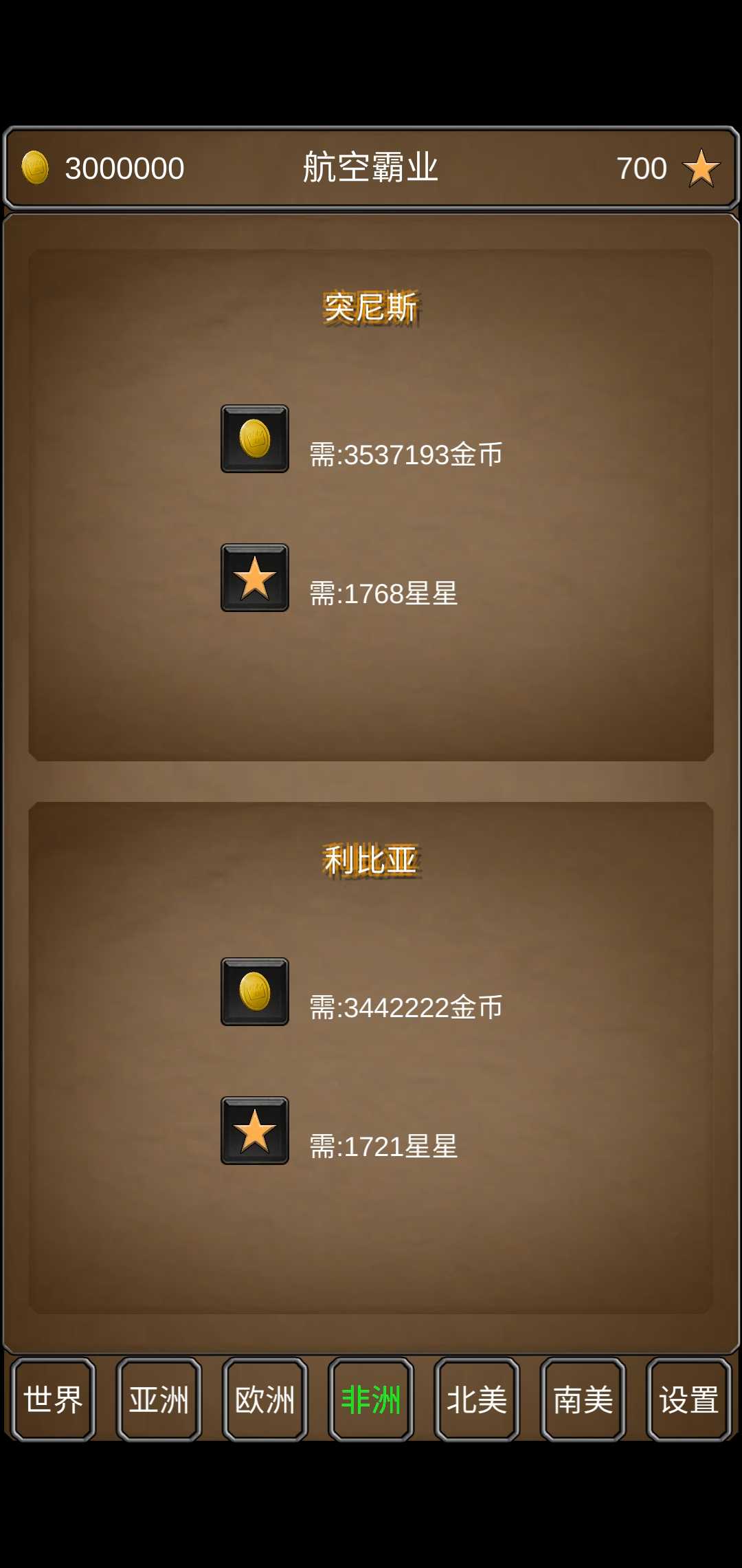 航空霸业破解版 1.1最新版