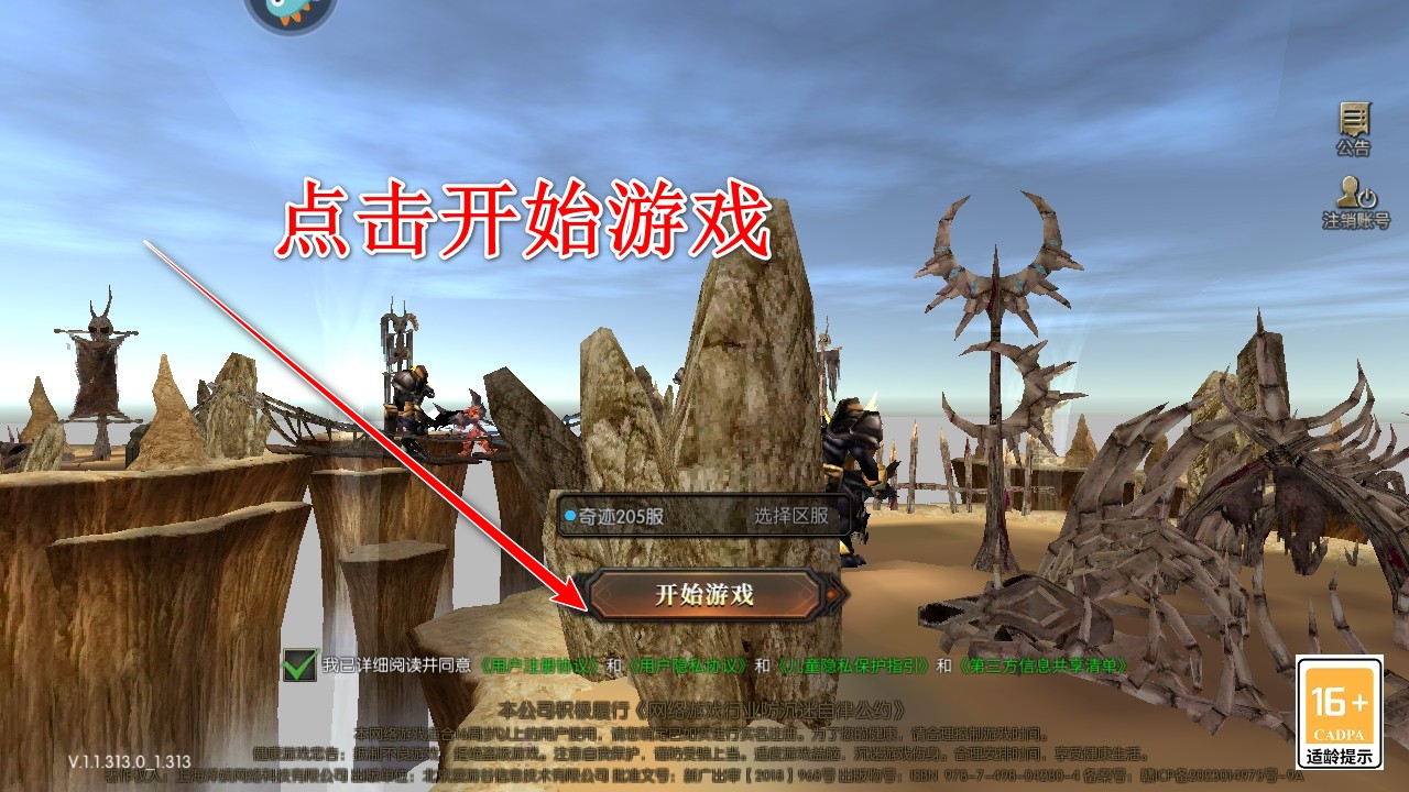 永恒联盟手游