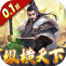 三国大英雄游戏 5.5.69安卓版