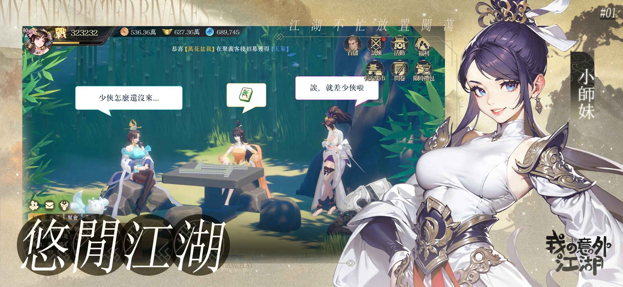 我的意外江湖最新版 1.0.15中文版