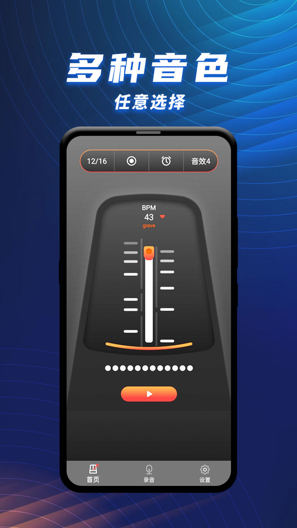 节拍器乐器大师app 1.2.4最新版