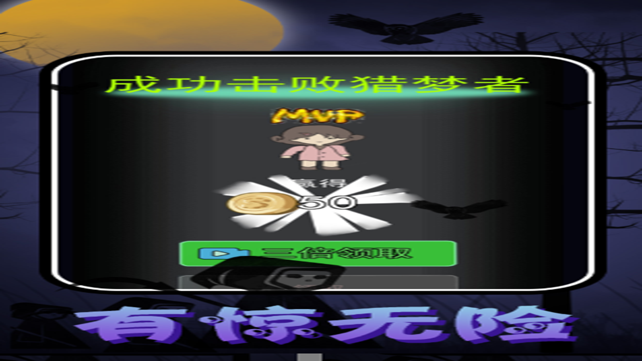 猛鬼校园大挑战 1.1安卓版