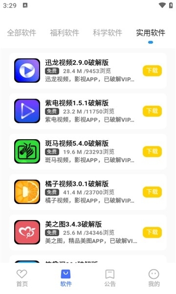 小马软件库2026最新版 5.3安卓版