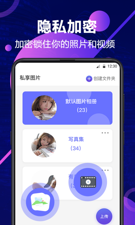 私密相册管家 ios版