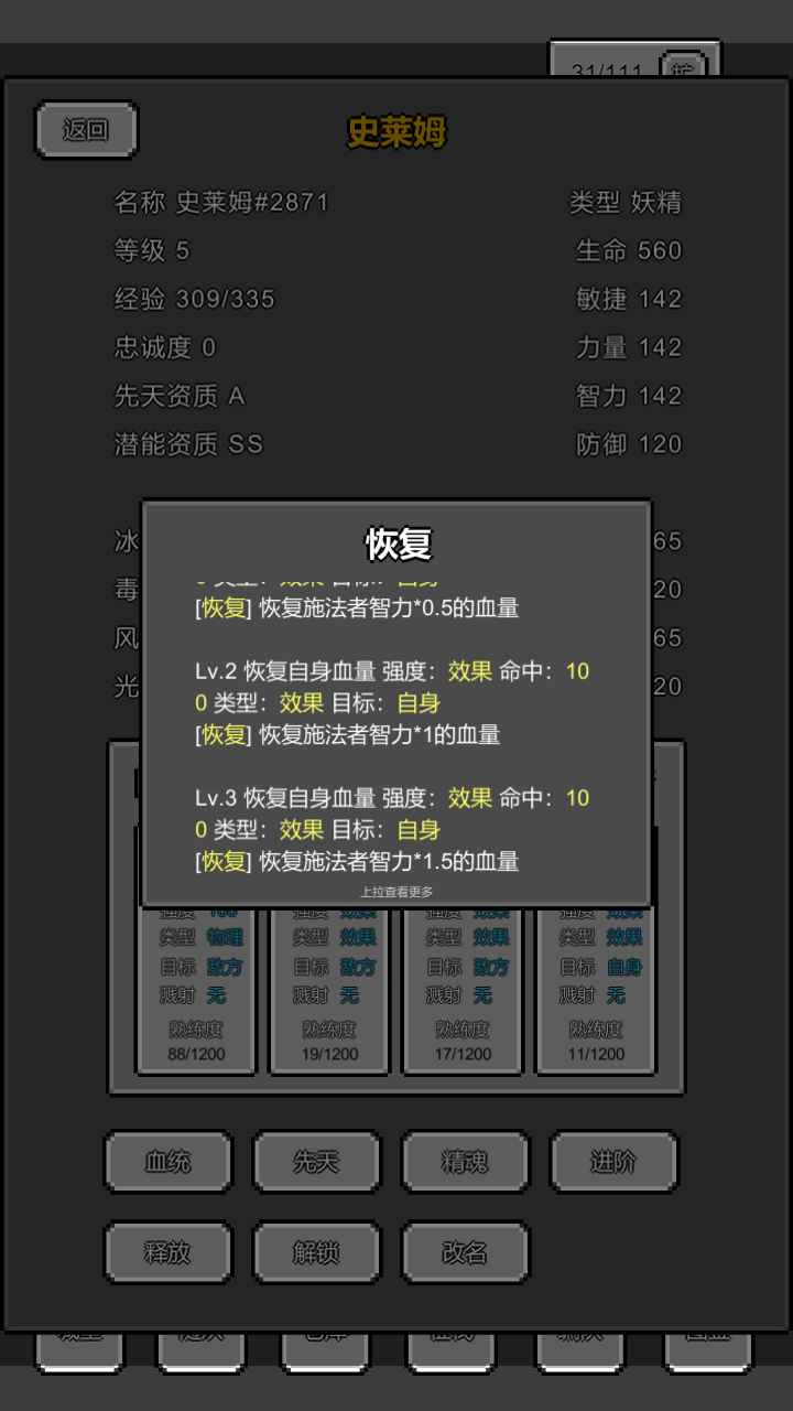 魔物放置游戏 0.1.1最新版