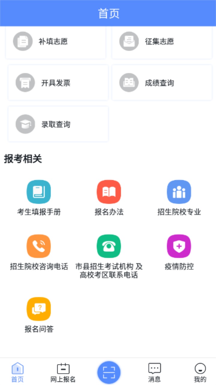广西成考app安卓版 1.9.2官方版