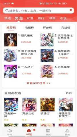 漫画铺app无广告更新版