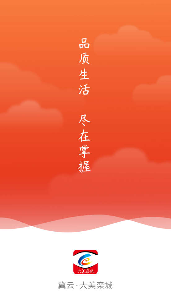 冀云大美栾城 1.9.3安卓版