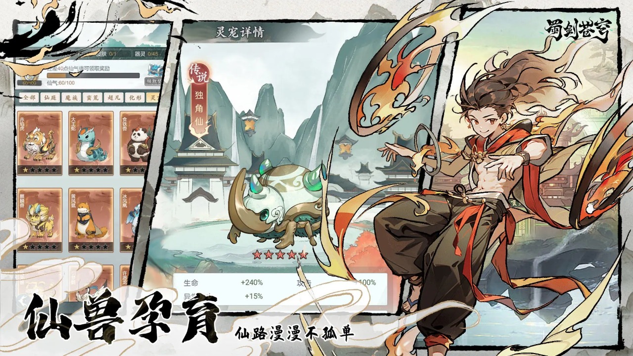 蜀剑苍穹手游 1.3安卓版