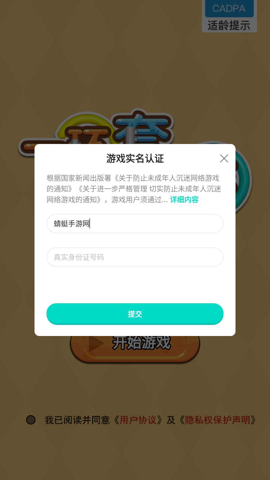 一环套一环手游 1.0.8安卓版